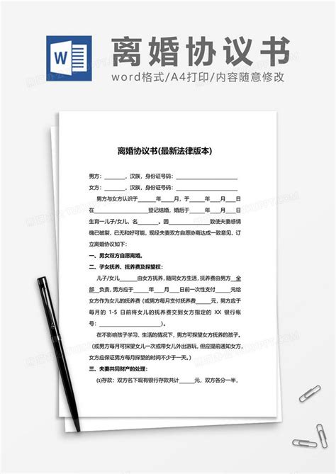 杭州修改离婚协议模板