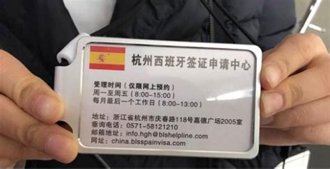 杭州办西班牙签证