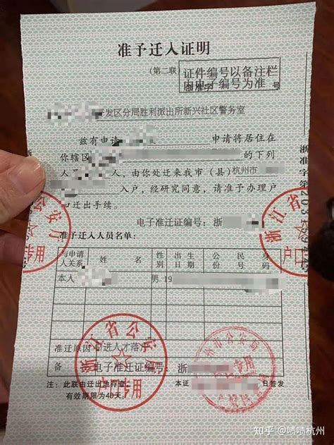 杭州可以落户的证书