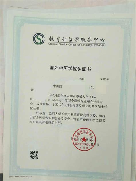杭州国外学历认证中心