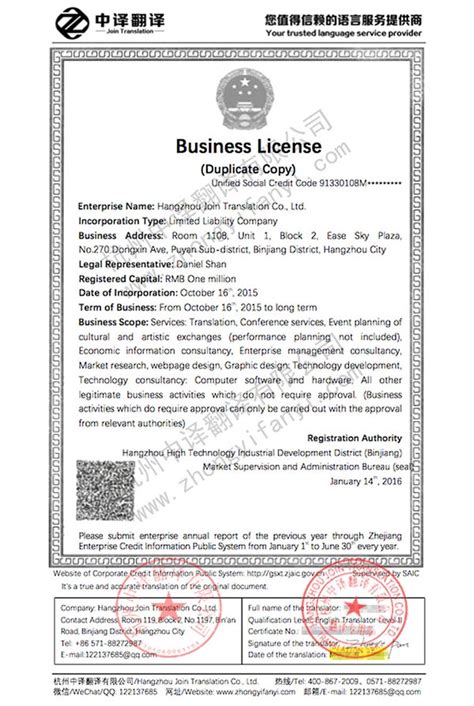 杭州外贸公司证件