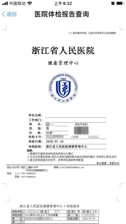 杭州市一医院体检报告可以打印吗