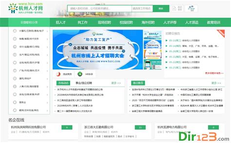 杭州市人才网官方网站
