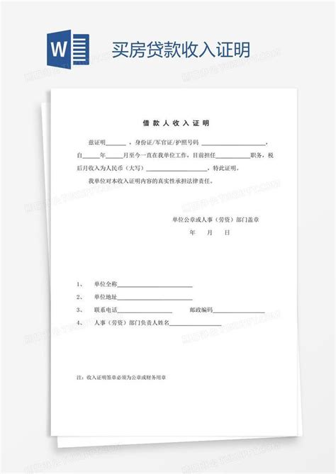 杭州市贷款买房收入证明要求