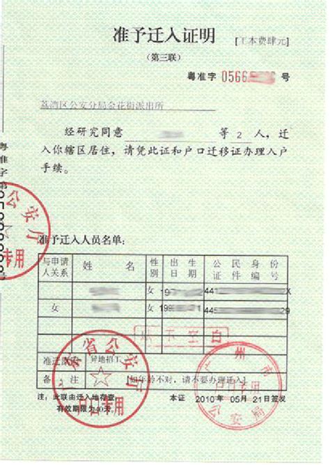 杭州户口准迁证审批是几个工作日