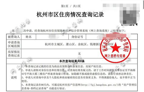 杭州无房产证明可以网上直接打印