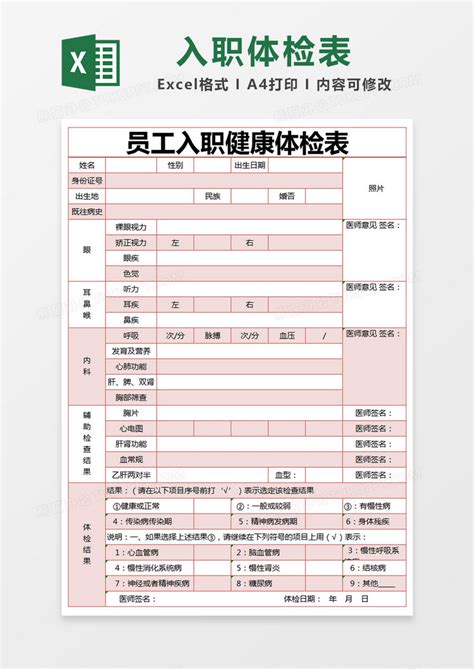 杭州最新入职体检单图片