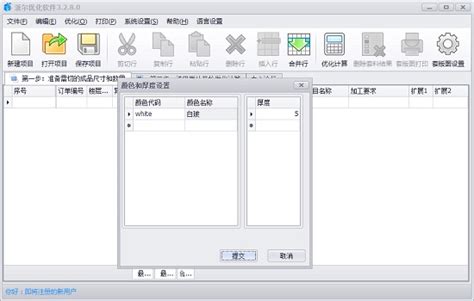 杭州派尔玻璃优化软件
