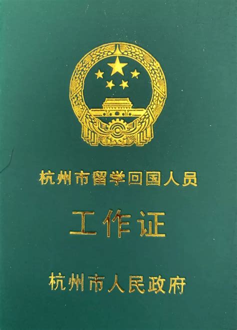 杭州留学生回国认证地点