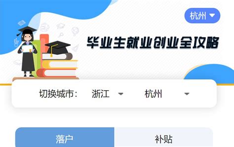 杭州留学生补贴政策2023
