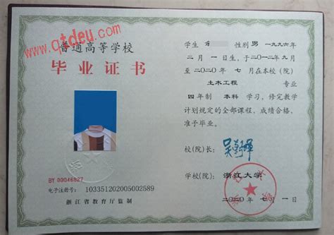 杭州的毕业证