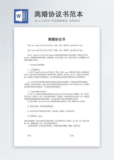 杭州简易离婚协议怎样写