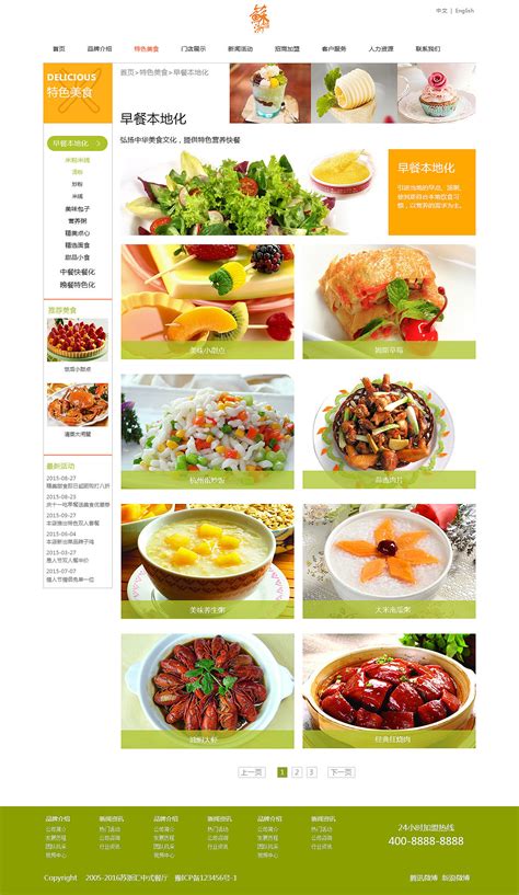杭州美食网站建设方案策划