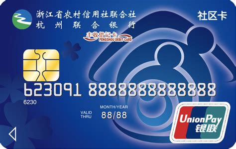 杭州联合银行借记卡的电话