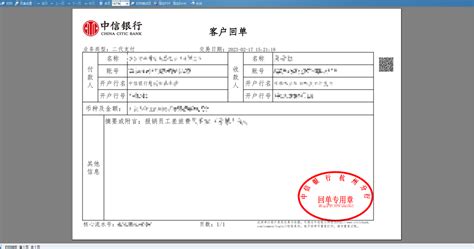 杭州联合银行打印电子回单