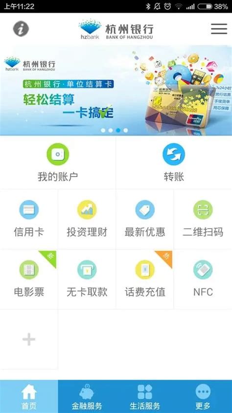 杭州联合银行app下载