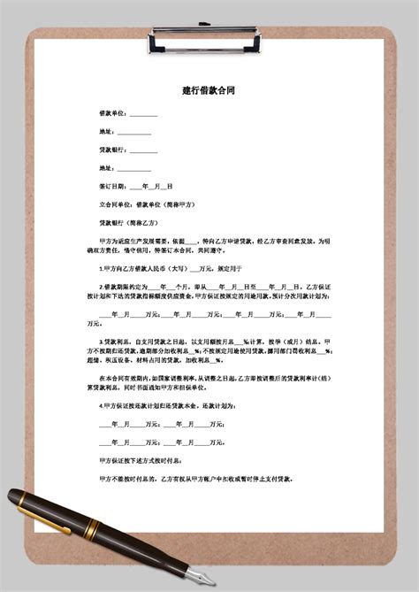 杭州贷款合同原件