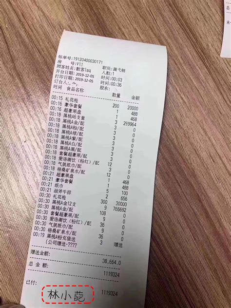 杭州酒吧消费账单明细
