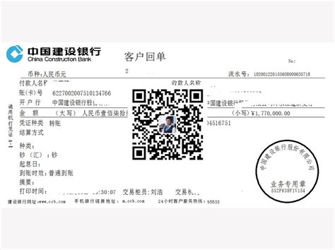 杭州银行柜台转账凭证图