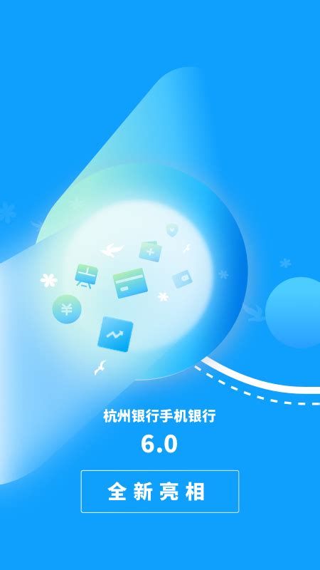 杭州银行app如何查询房贷