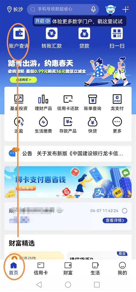 杭州银行app流水怎么导出来