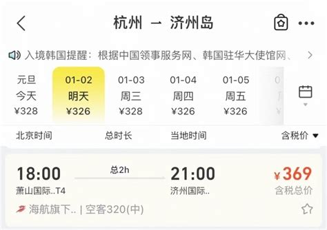 杭州飞机去济州岛8元