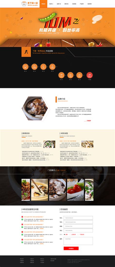 杭州餐饮行业网站优化设计