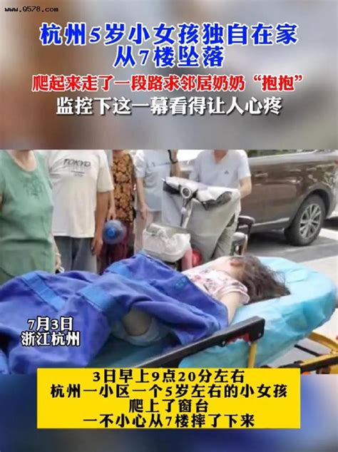 杭州5岁女童独自在家从7楼坠落