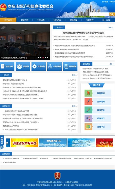 枣庄制造行业网站定制平台