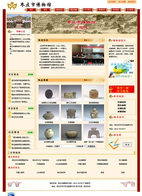 枣庄网站建设制作设计公司