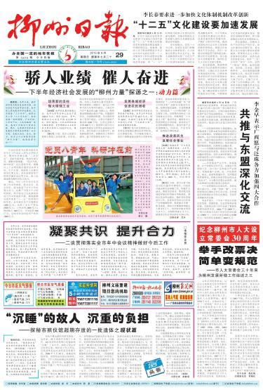 柳州日报数字报刊在线读报