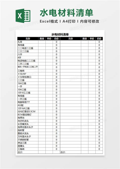 柳州水电材料清单