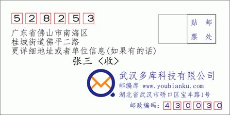 桂城平桂街邮政编码