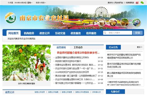桂平市农业农村局网站