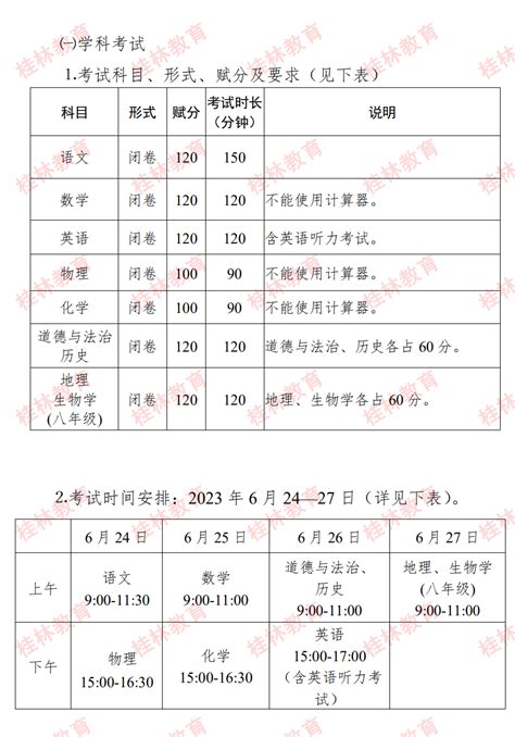 桂林初中学业水平报名官网