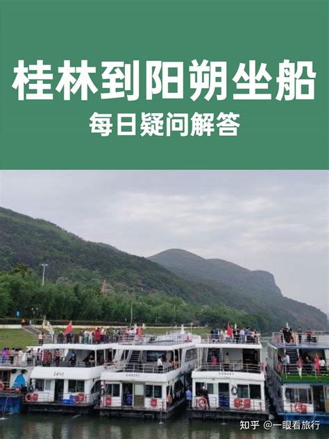 桂林到阳朔坐大巴车在哪里买票