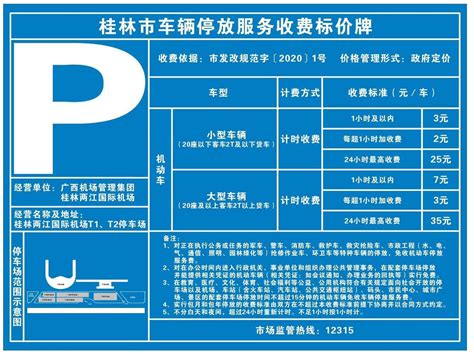 桂林市停车场收费标准