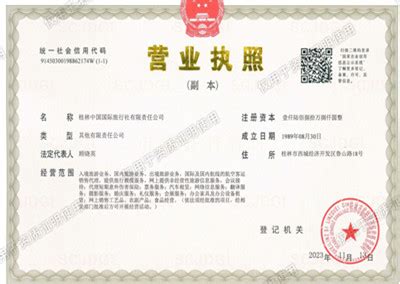 桂林市办理公司营业执照