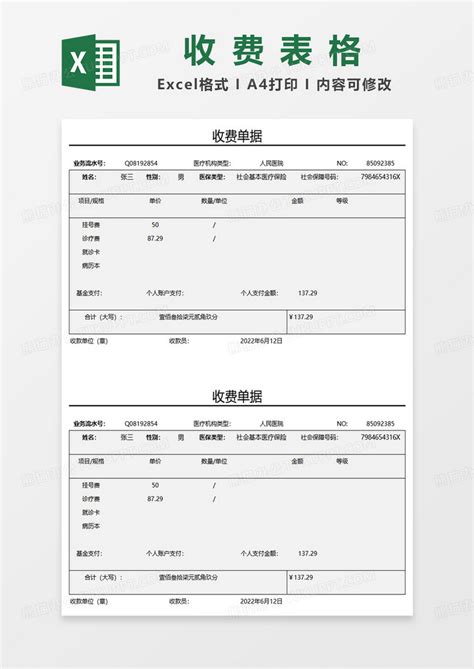 桂林市医院收据单