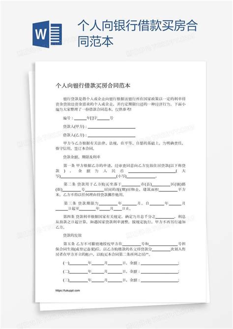 桂林贷款买房合同截图
