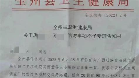 桂林通报全州“超生调剂”