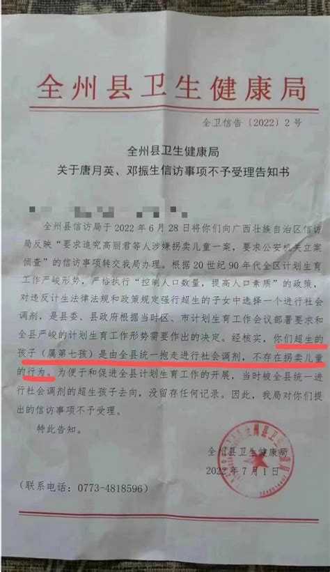 桂林通报超生孩子被调剂