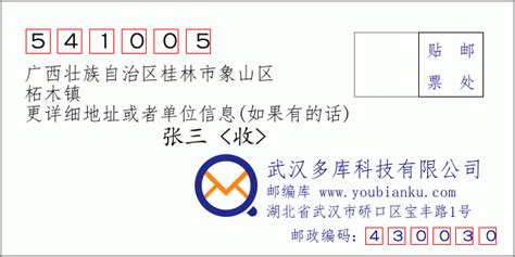 桂林邮政编码