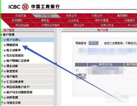 桂林银行公账网上怎么查流水