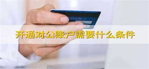 桂林银行开通对公账户