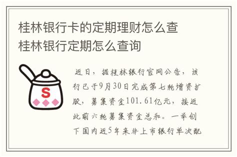 桂林银行怎么查询定期存款
