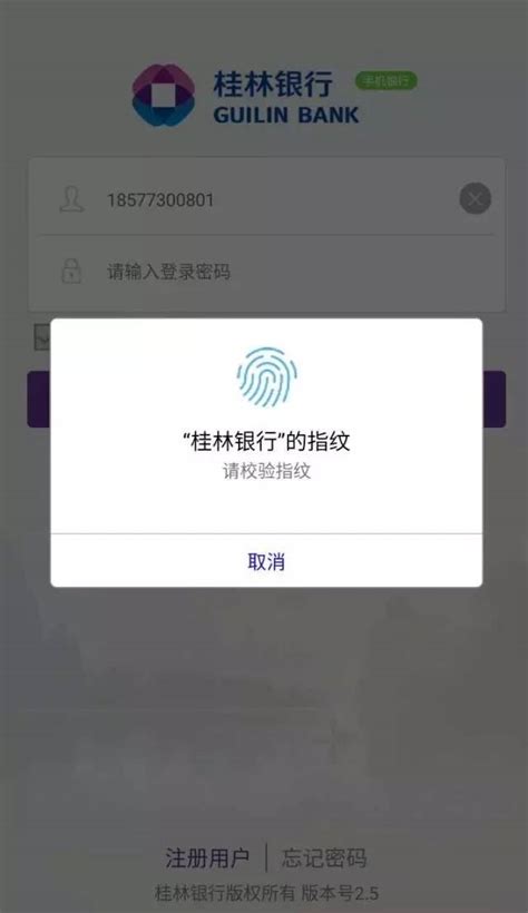 桂林银行手机银行找回密码