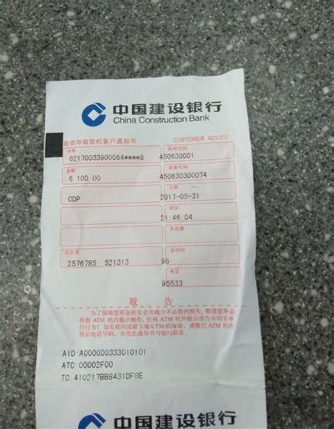 桂林银行 转账凭证