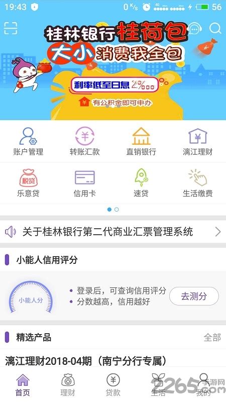 桂林银行app怎样查询流水