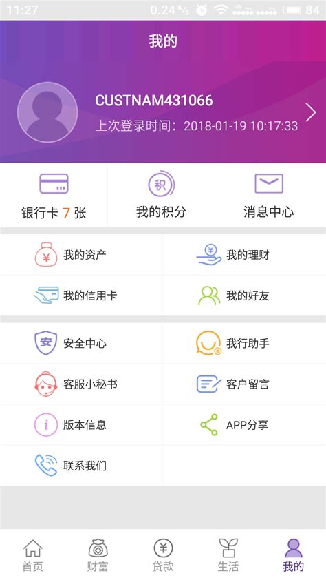 桂林银行app流水